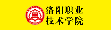 洛阳职业技术学院