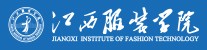 江西服装学院
