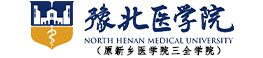 豫北医学院