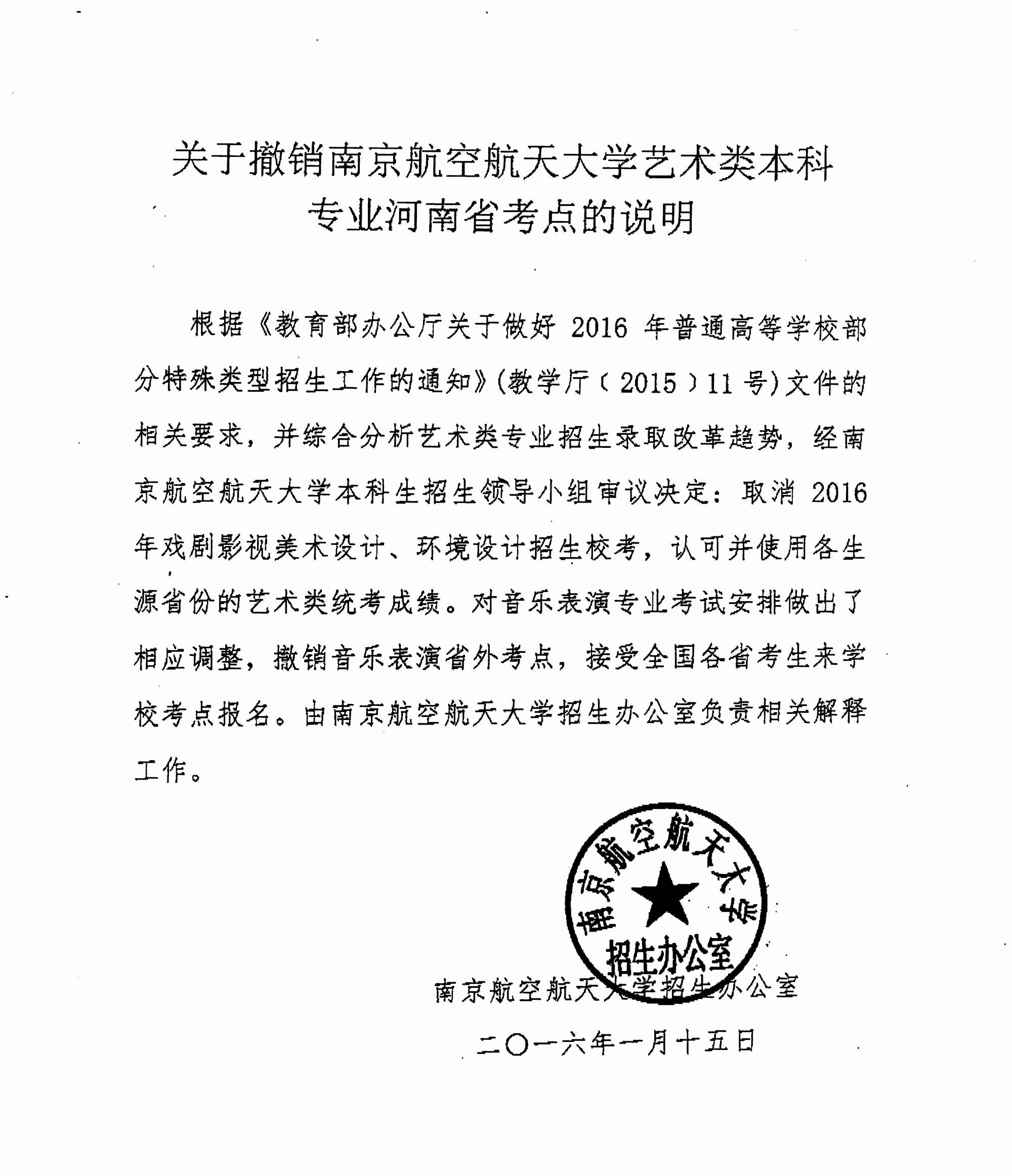 南京航空航天大学