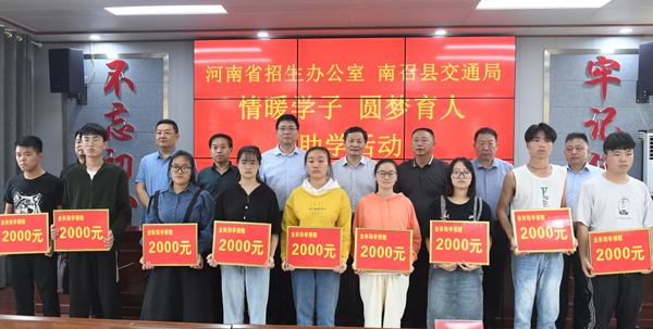 省招办开展“情暖学子，圆梦育人”爱心助学活动.jpg