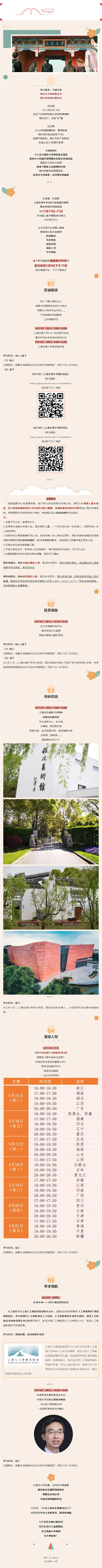 2021年上海交通大学2.jpg
