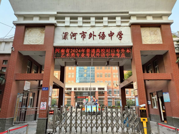 2024年普通高校招生艺术类专业省统考1.jpg