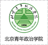 北京青年政治学院