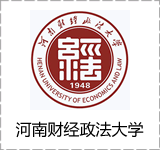 河南财经政法大学
