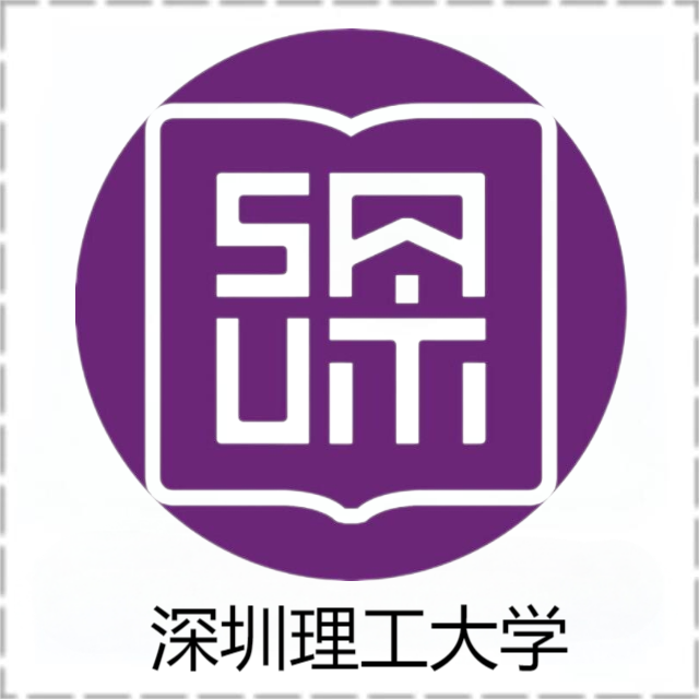 深圳理工大学