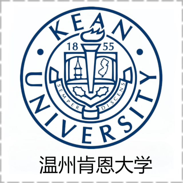 温州肯恩大学
