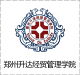 郑州升达经贸管理学院