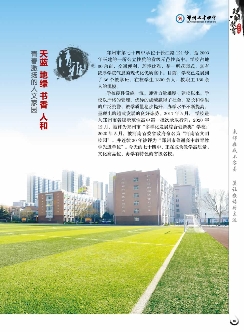郑州市第七高级中学