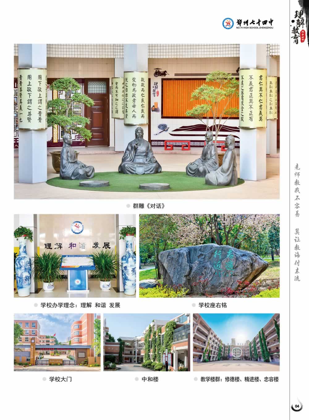 郑州市第七高级中学