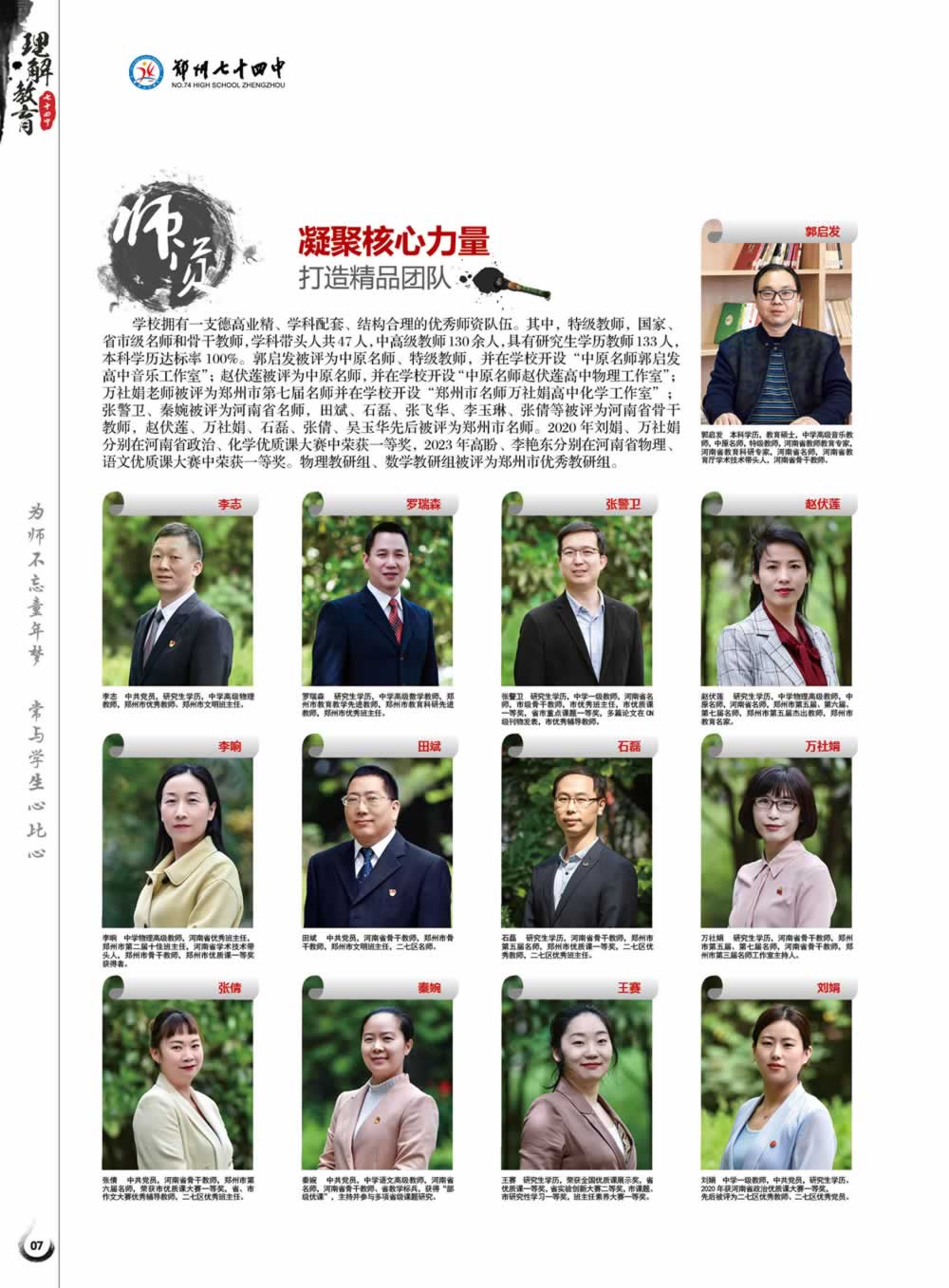 郑州市第七高级中学
