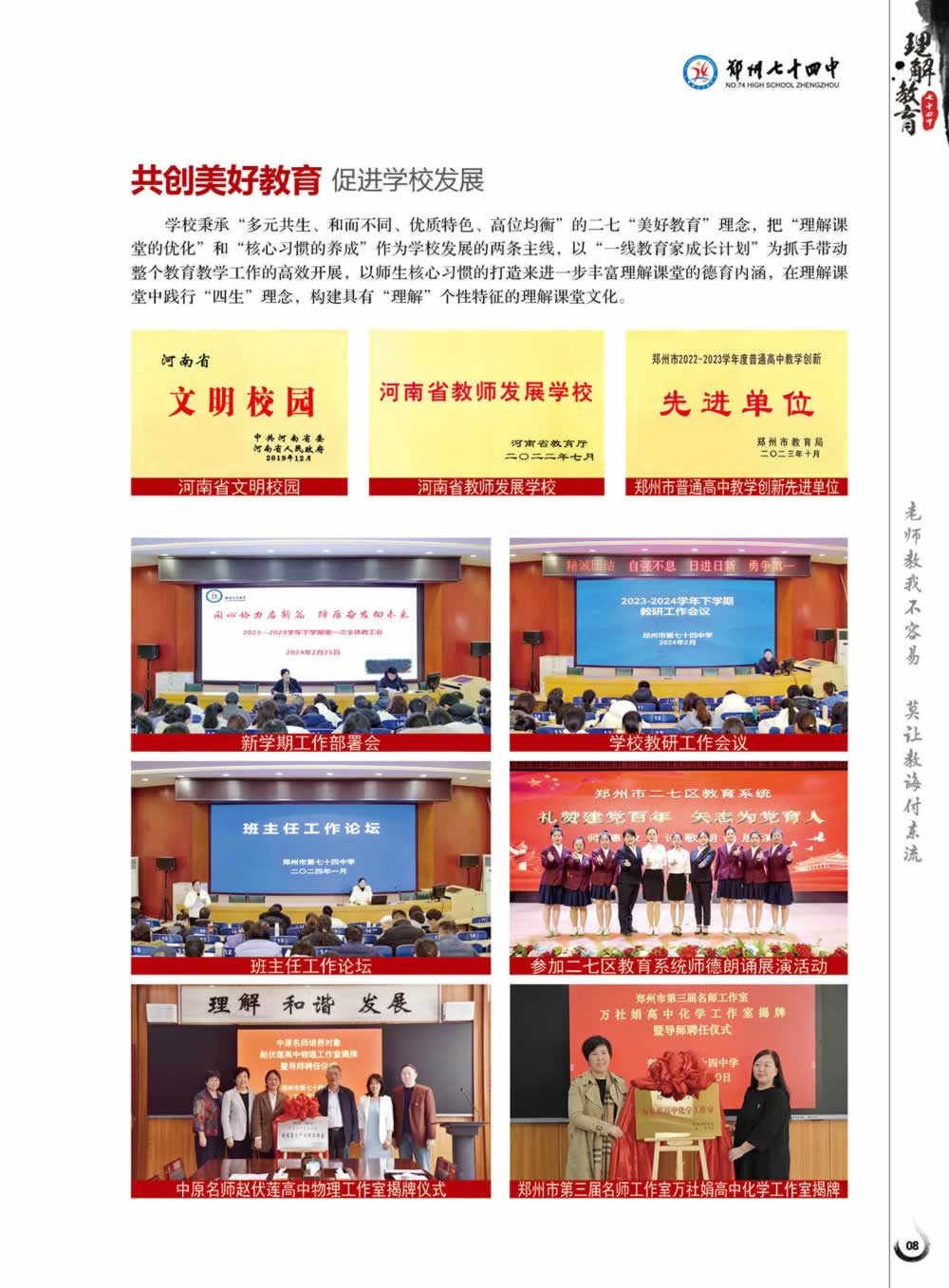郑州市第七高级中学