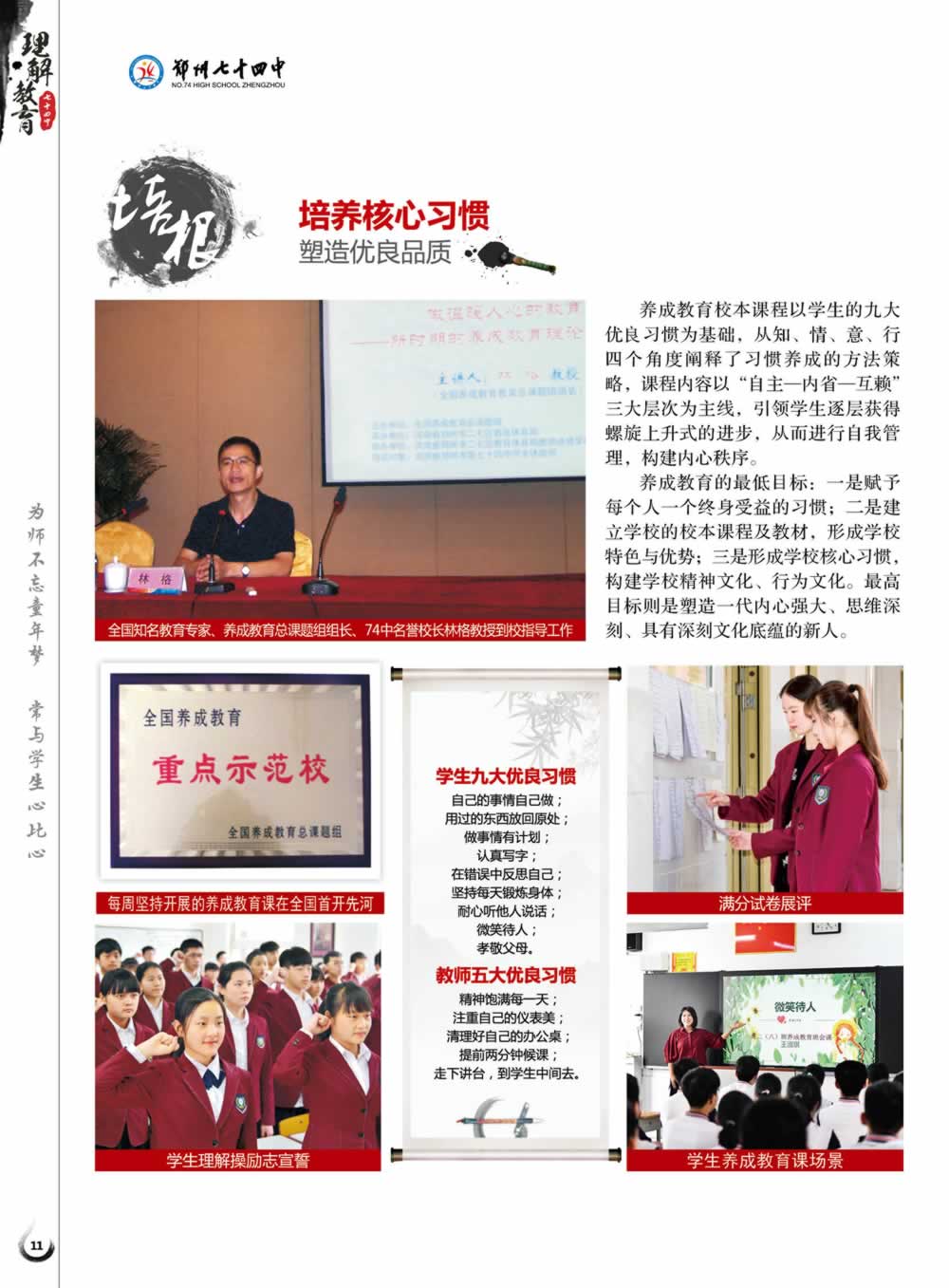 郑州市第七高级中学