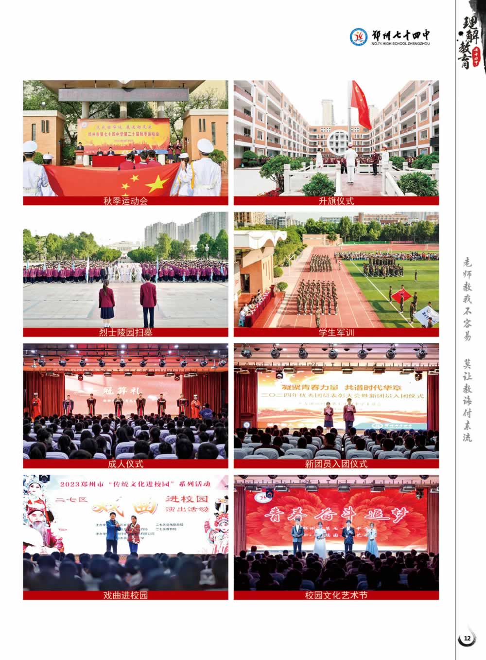 郑州市第七高级中学