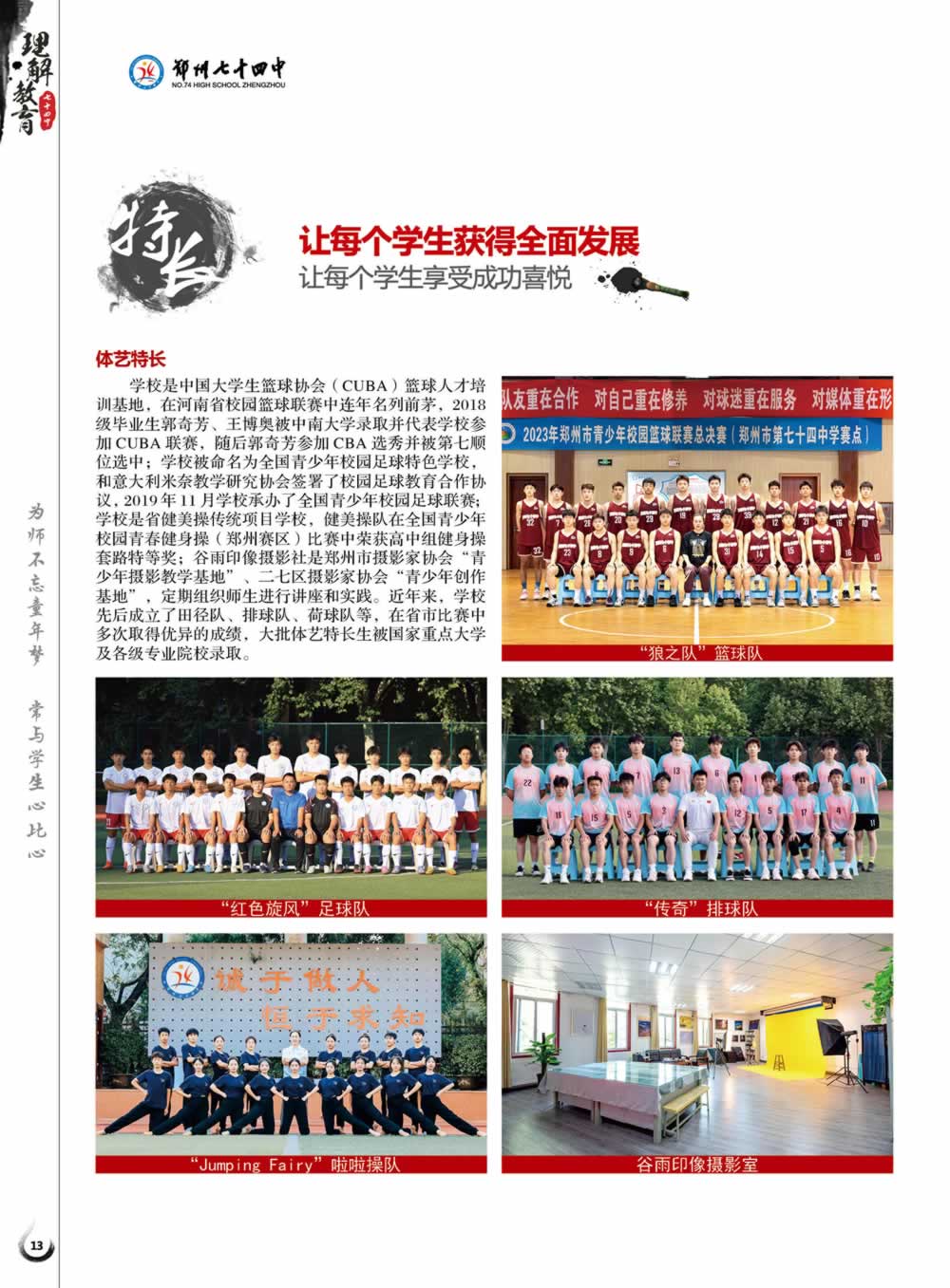 郑州市第七高级中学