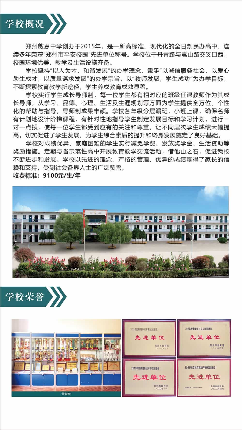郑州市第七高级中学