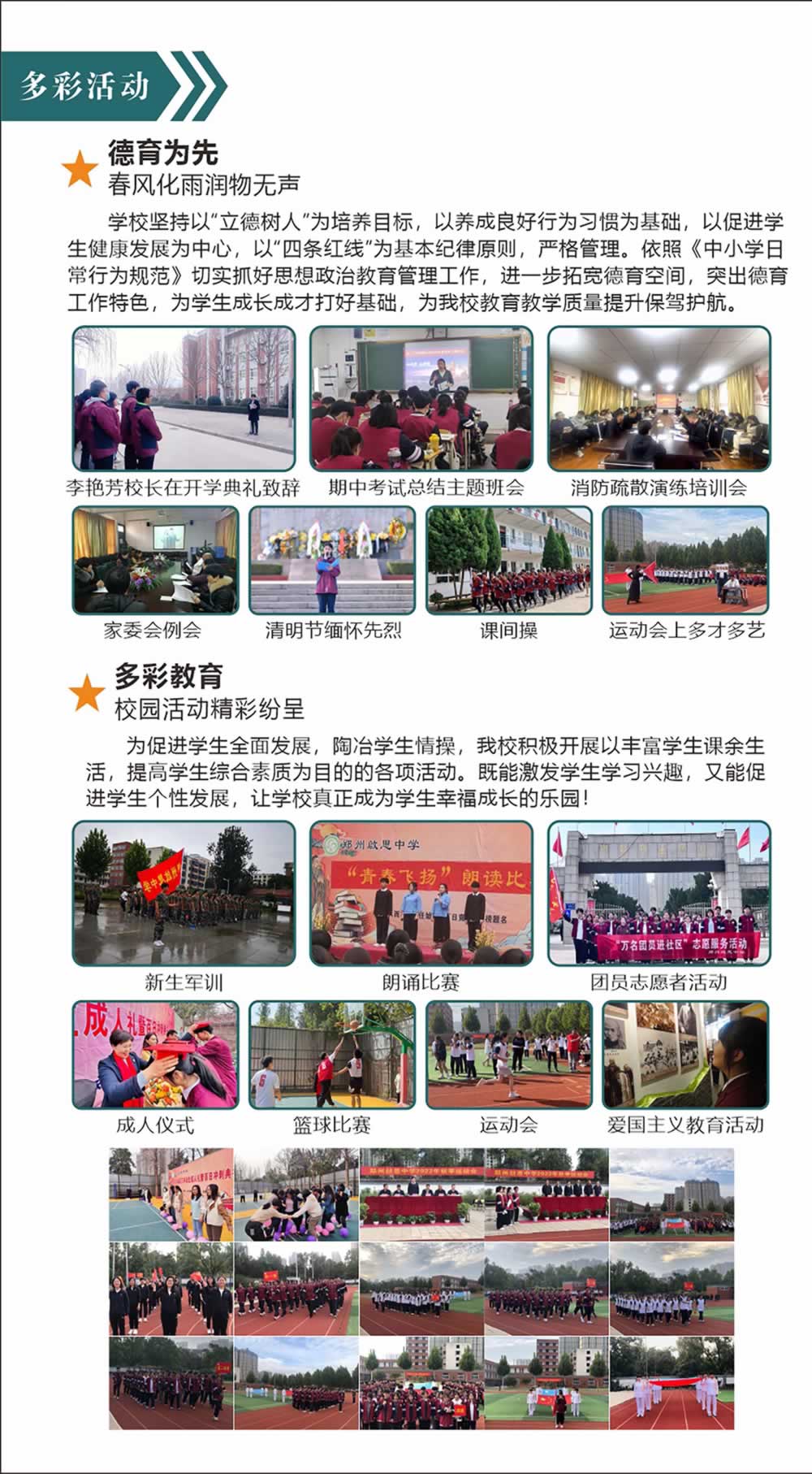 郑州市第七高级中学