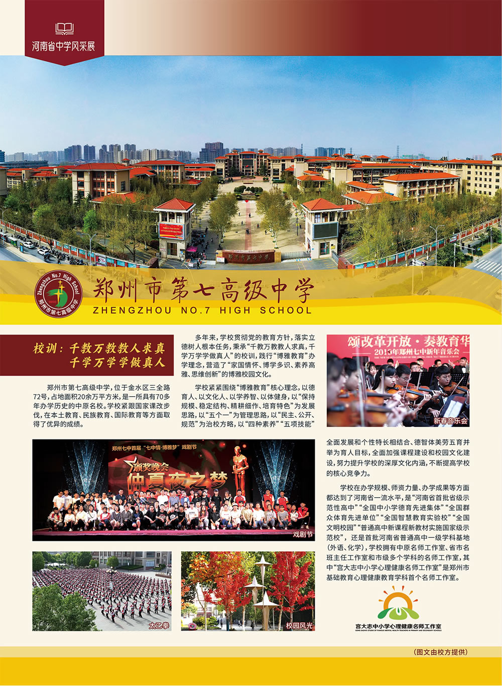 郑州市第七高级中学