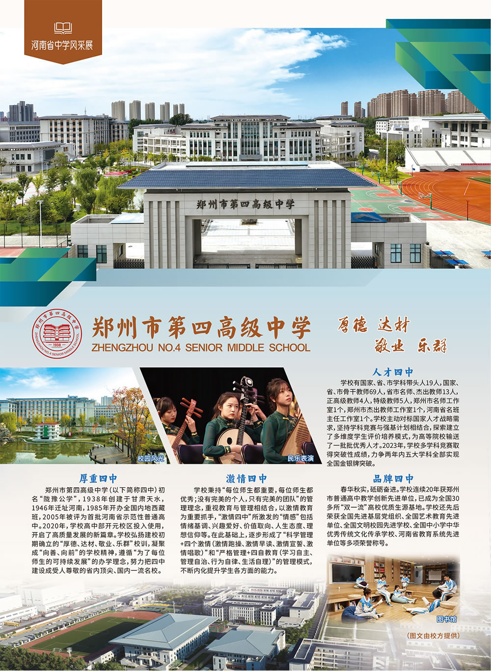 郑州市第四高级中学